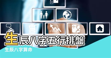 八字 五行屬性|生辰八字五行查詢，五行八字查詢，八字五行分析，五。